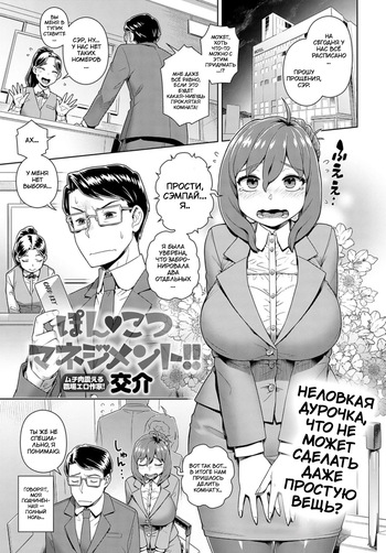 [Kousuke] Ponkotsu Management!!  Clumsy Management (COMIC Anthurium 2023-12) [Russia] [Decensored] [Digital] cover