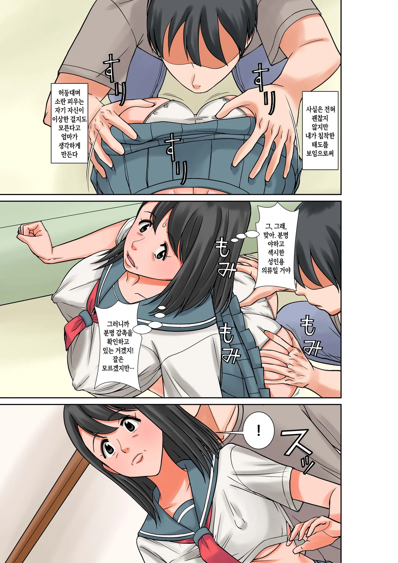 Okaa-san to Sex suru Houhou ~Zenpen~ | 엄마랑 섹스하는 방법 -전편 page 11 full
