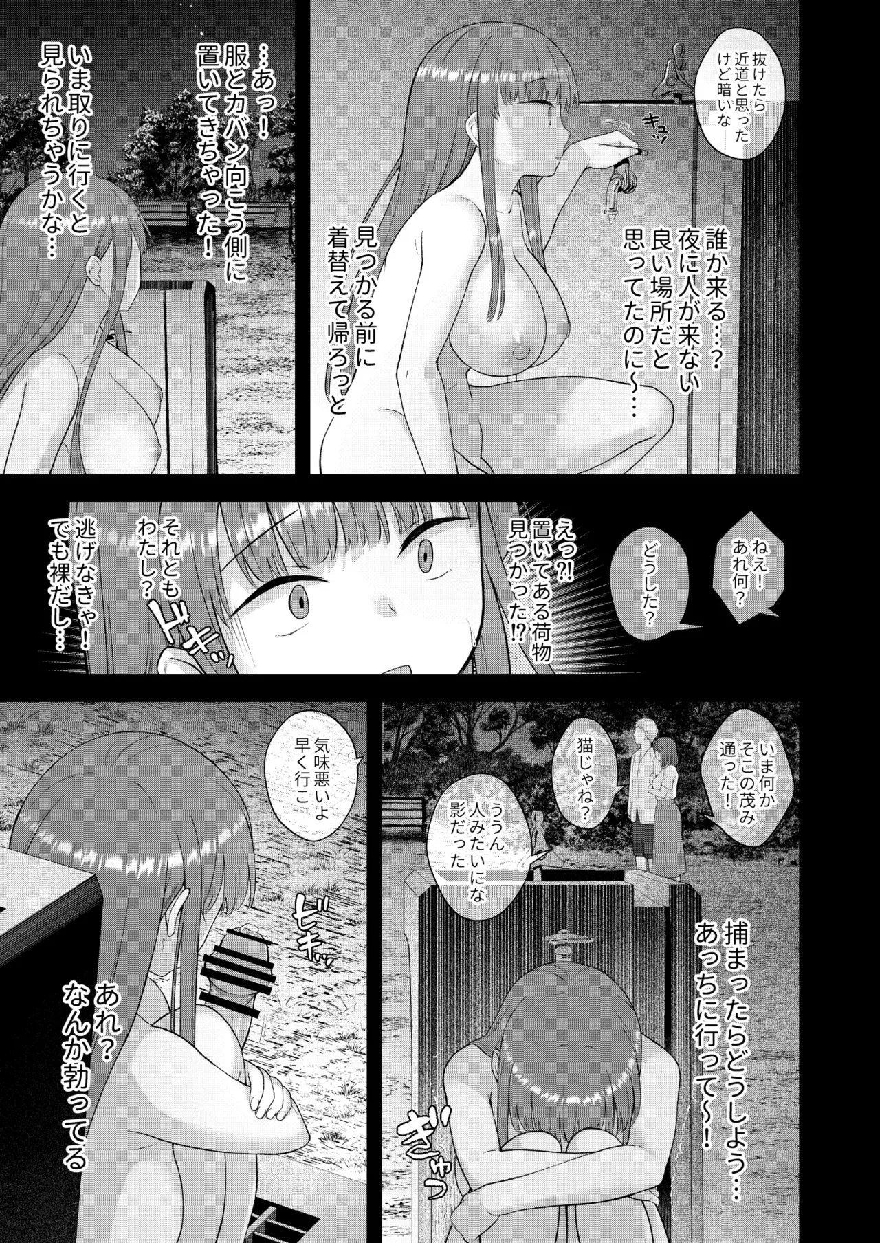 だって、自分の部屋ないんだもん page 12 full