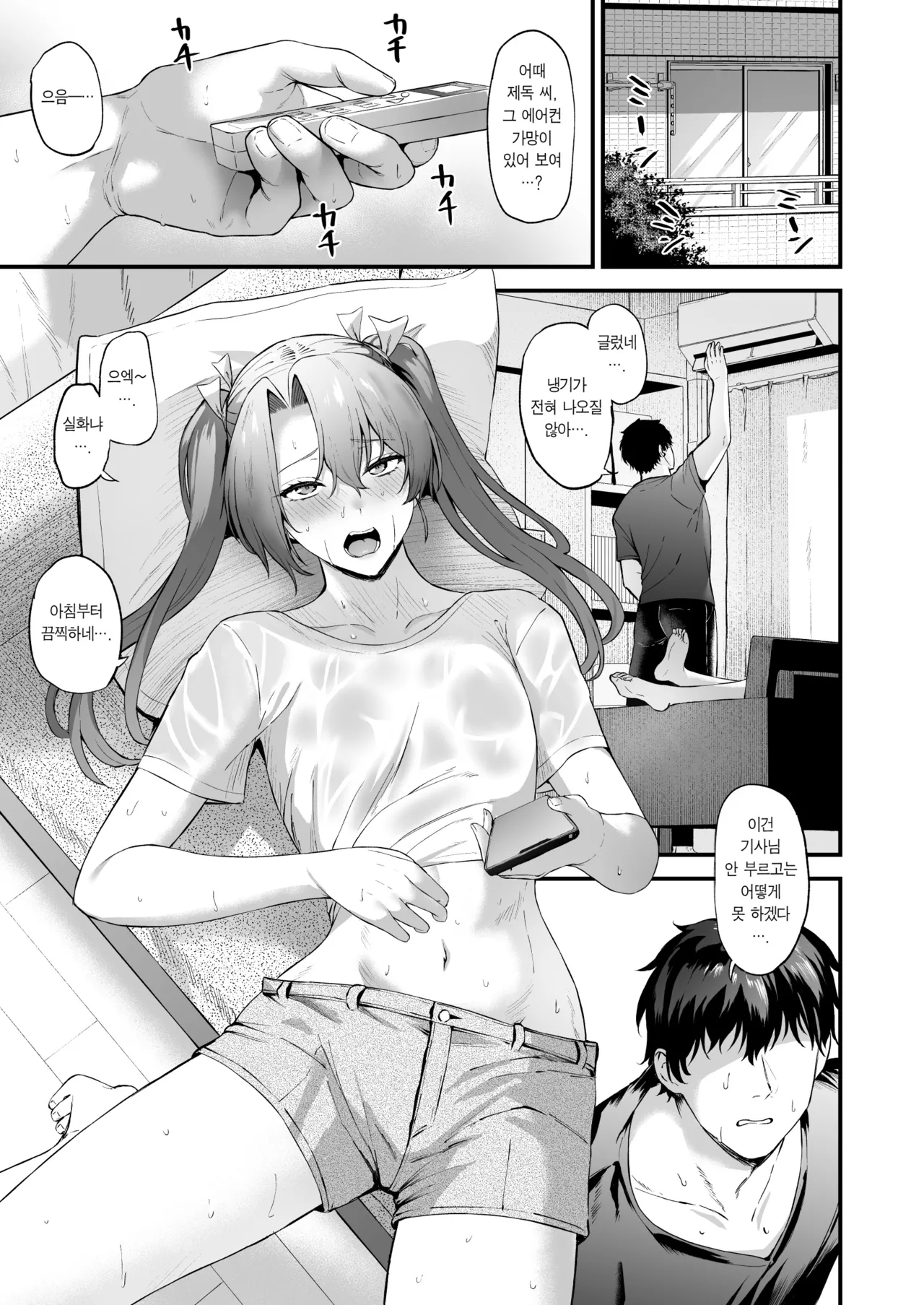 Asedaku Zuikaku To Koubi Suru Hon | 땀범벅 즈이카쿠와 교미하는 책 page 2 full