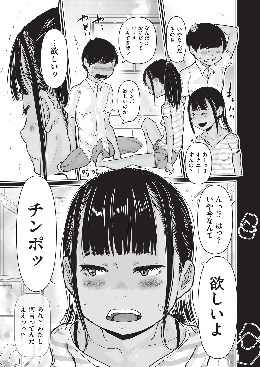 Shiroi Onaka to Natsuiro Wareme page 12 full