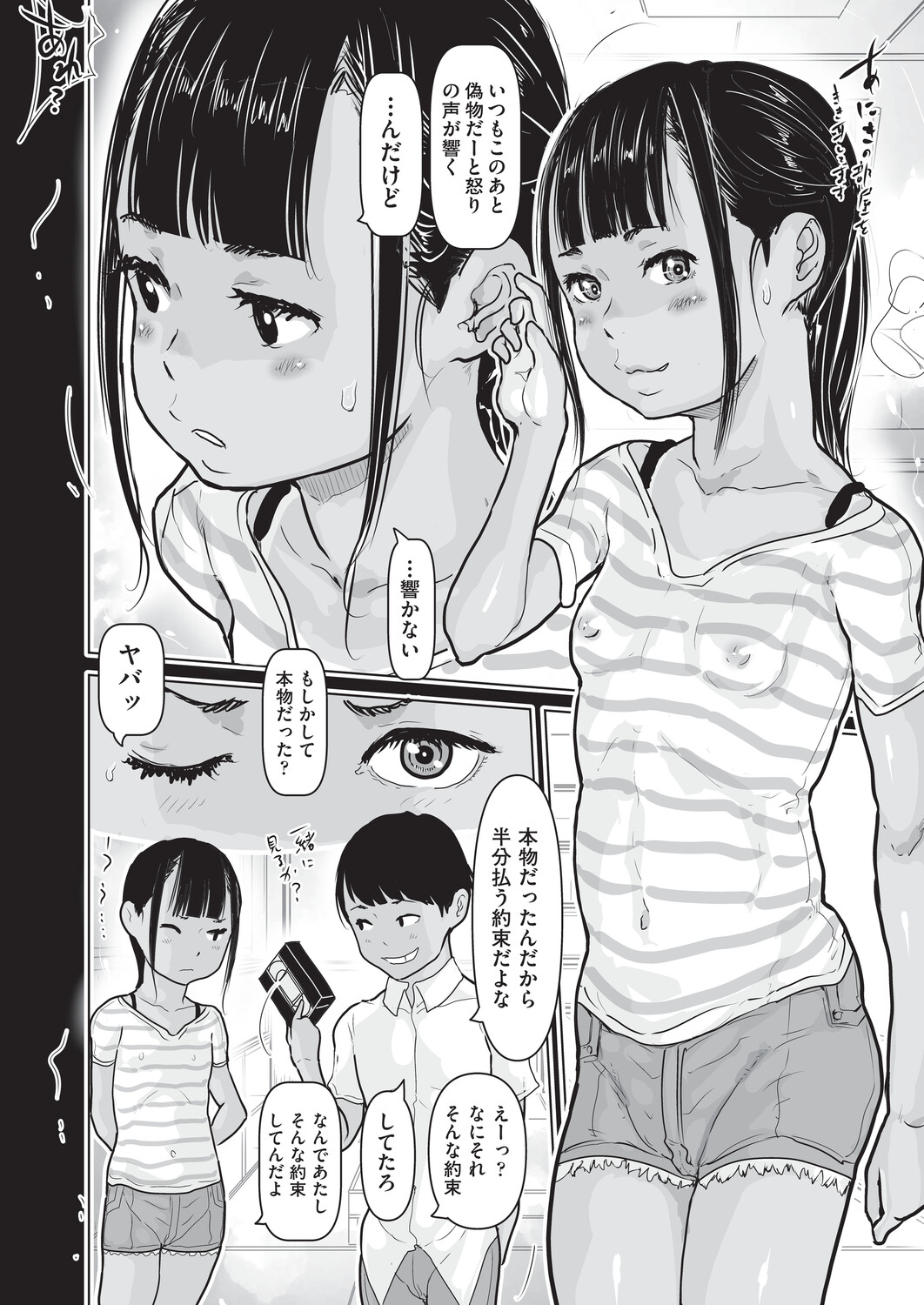 Shiroi Onaka to Natsuiro Wareme page 7 full