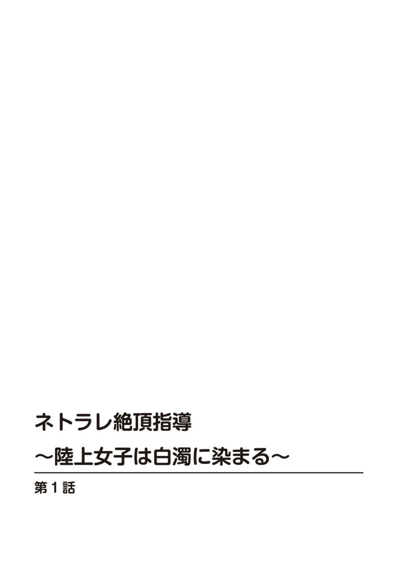 Netorare Zettyoushidou ~Rkujou Joshi wa Hakudaku ni Somaru~  Chapter 1 page 2 full