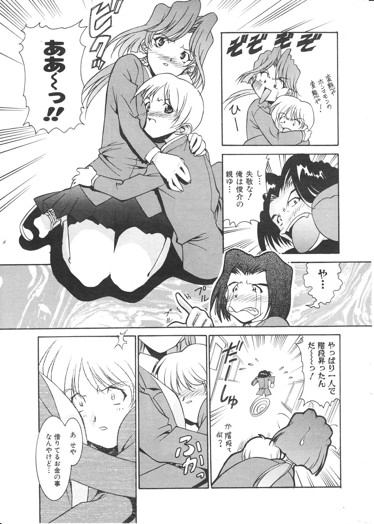 COMIC Palette 2000-02 page 9 full