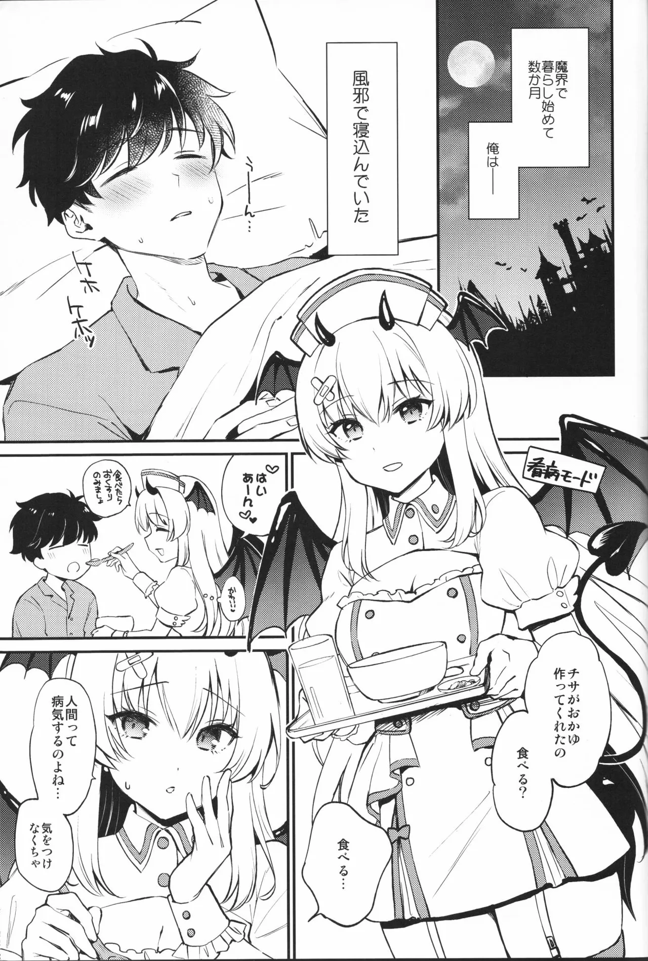 Succu × Love × Live page 2 full