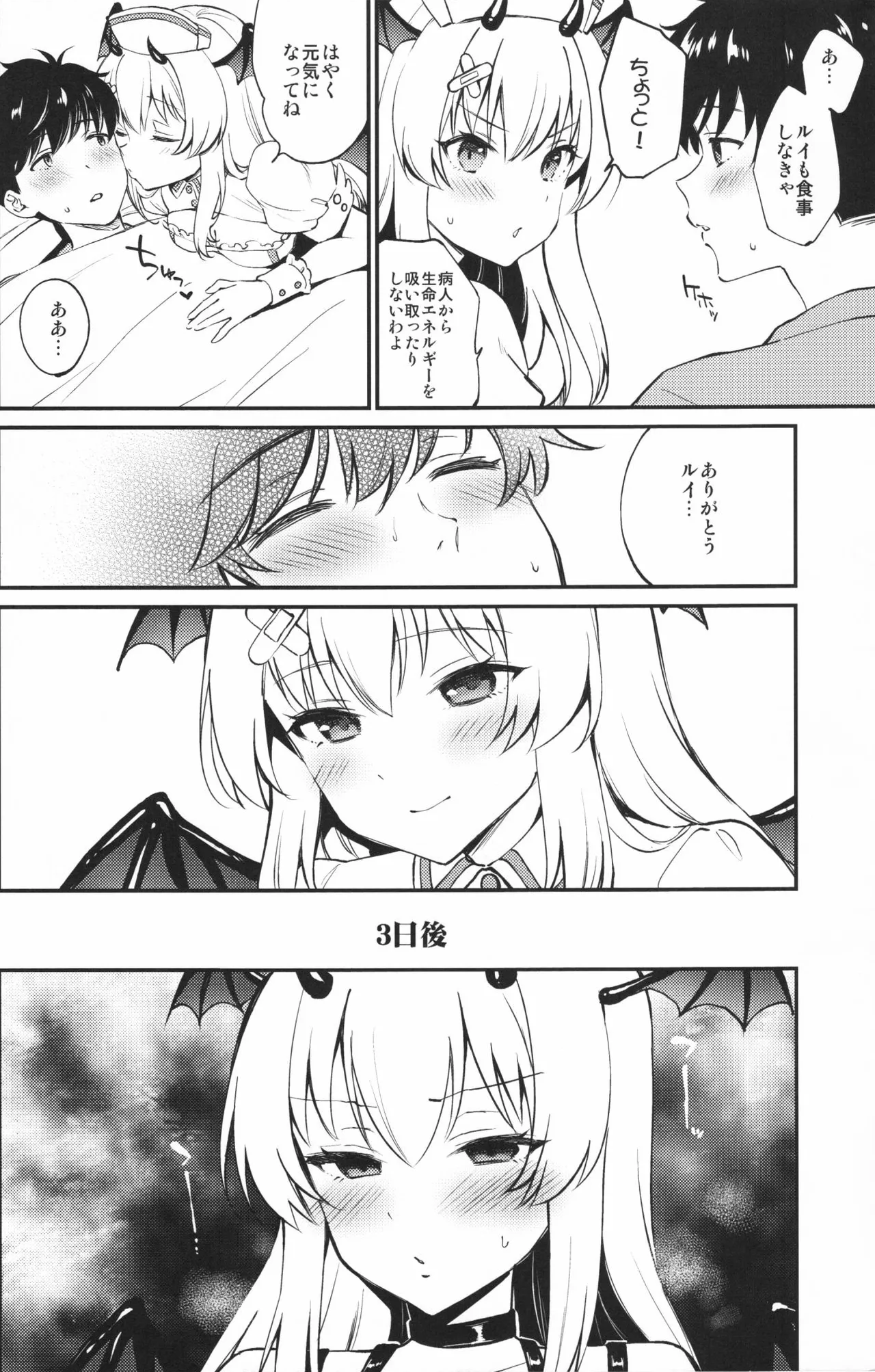 Succu × Love × Live page 3 full