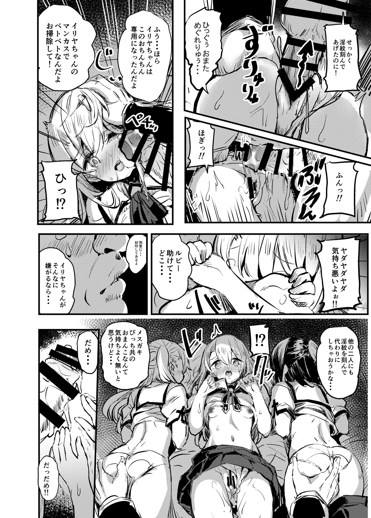 Ojisan no Illya-chan page 11 full