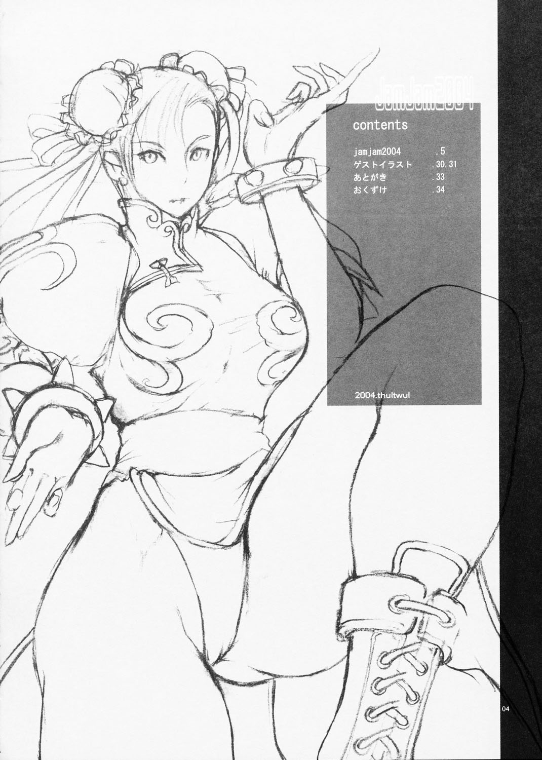 JamJam2004 Kai page 4 full