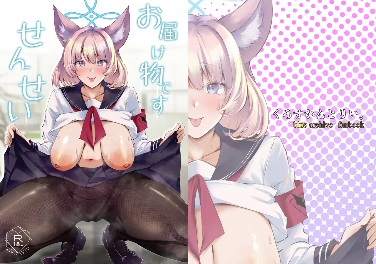 Otodoke Mono desu Sensei page 1 full