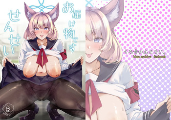 [Cross Country. (Kurokan)] Otodoke Mono desu Sensei (Blue Archive) [Digital] cover