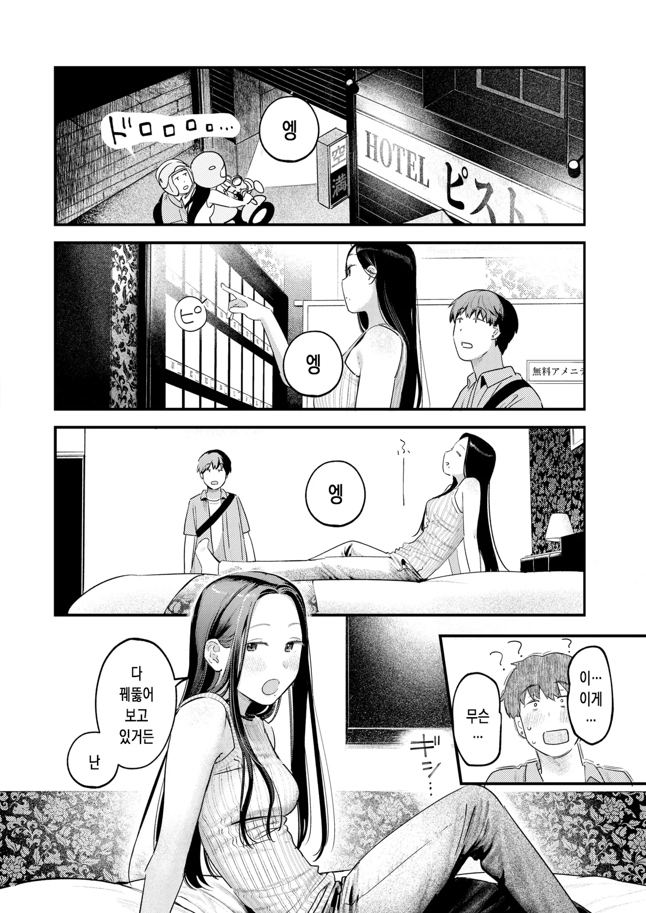 등 너머 모놀로그 page 11 full