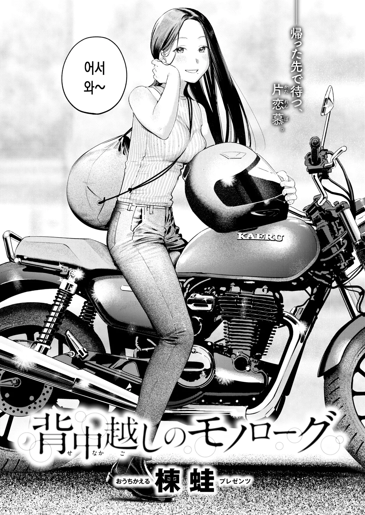 등 너머 모놀로그 page 3 full