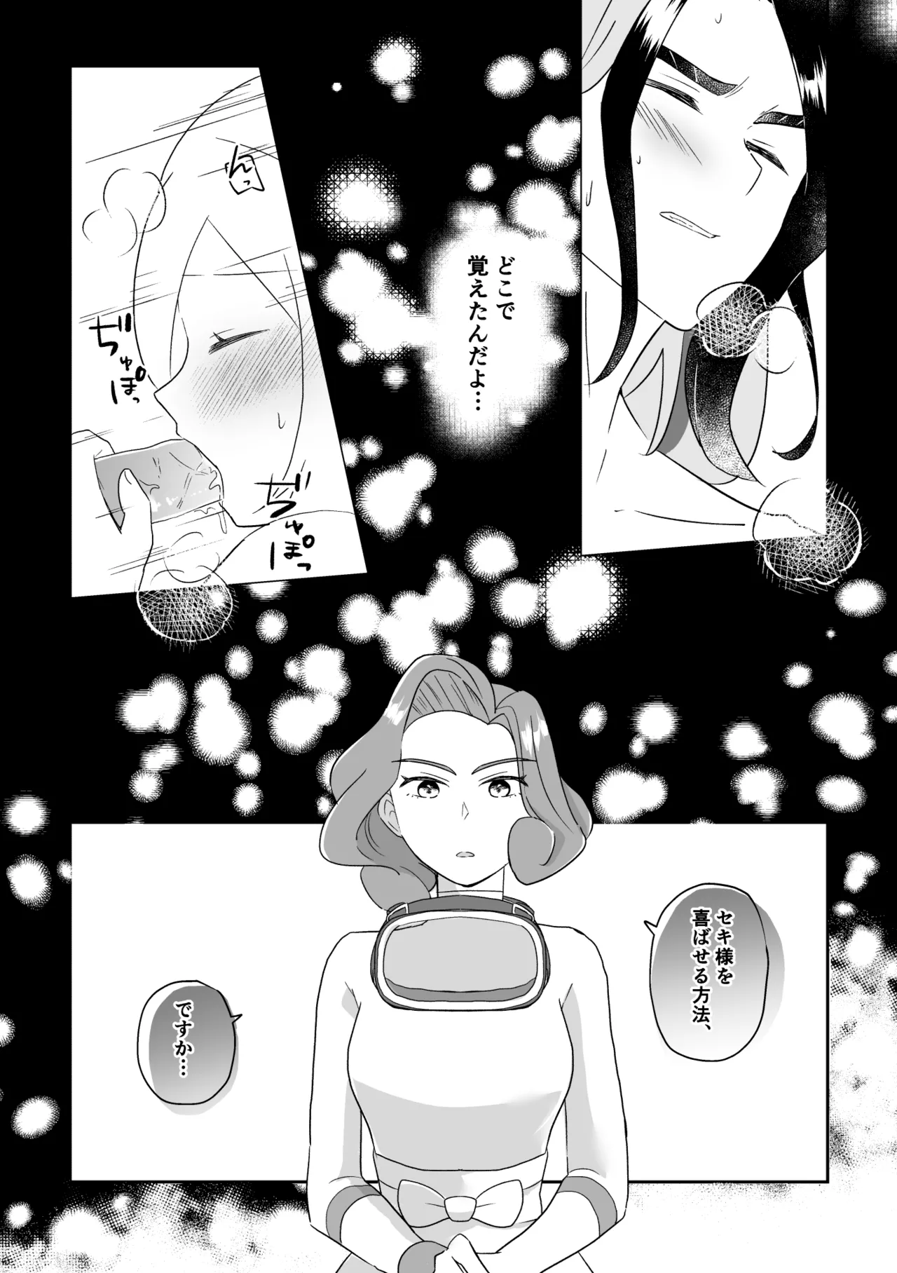 Shinju no Gohoushi page 11 full