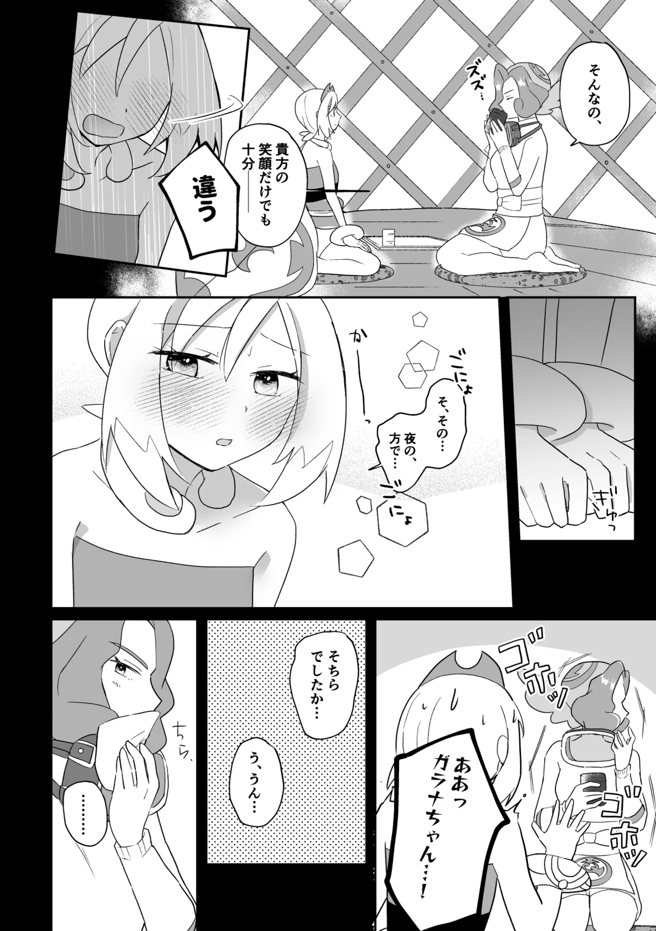 Shinju no Gohoushi page 12 full