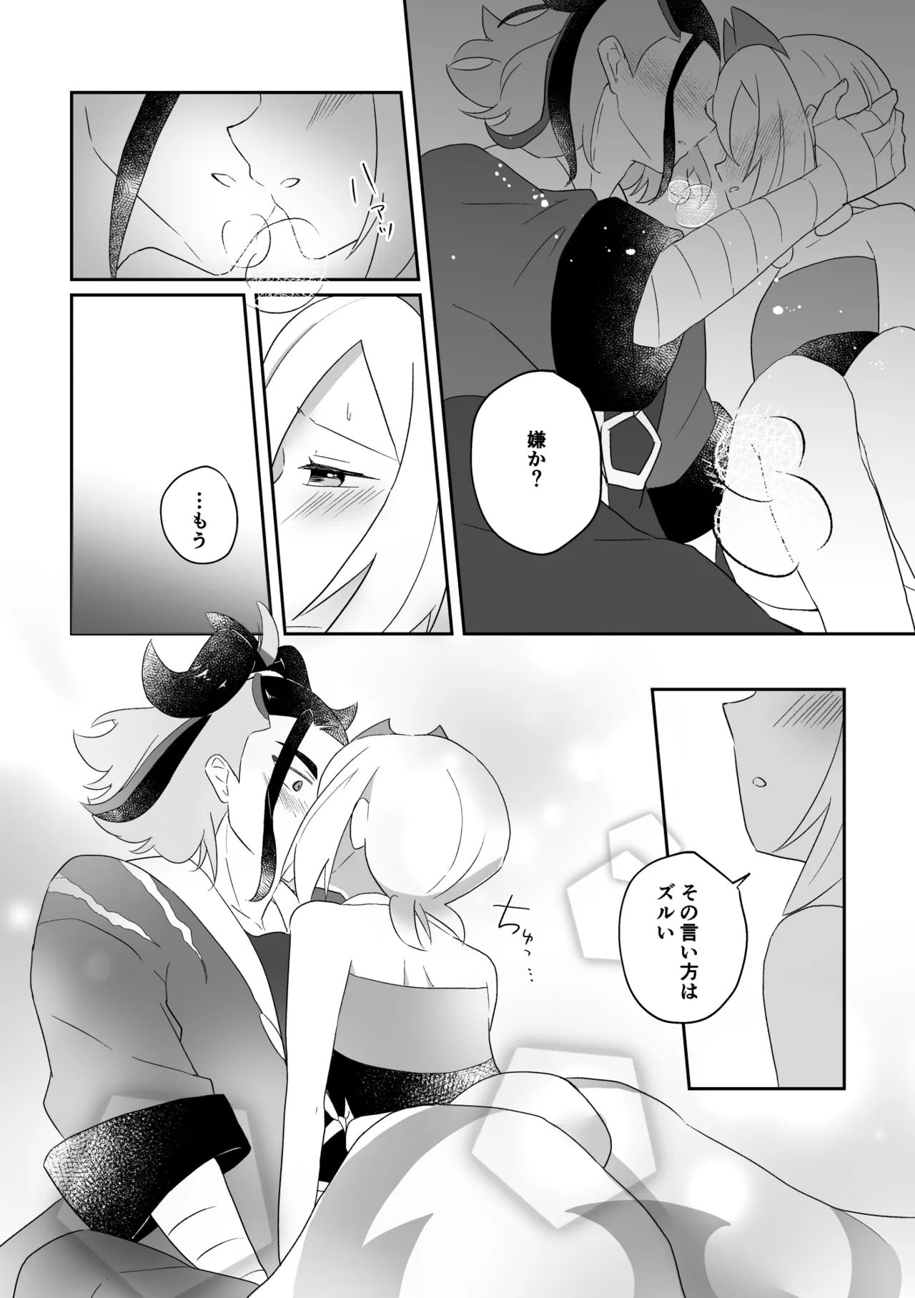 Shinju no Gohoushi page 6 full