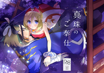 [Kazoe Uta (Futane)] Shinju no Gohoushi (Pokémon Legends: Arceus) cover