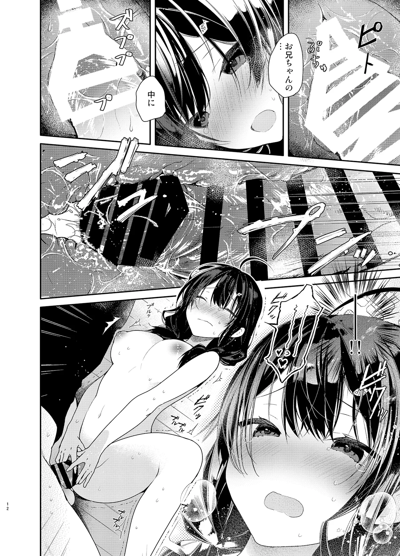 Gimai to Hitobanjuu Orusuban Ecchi page 12 full