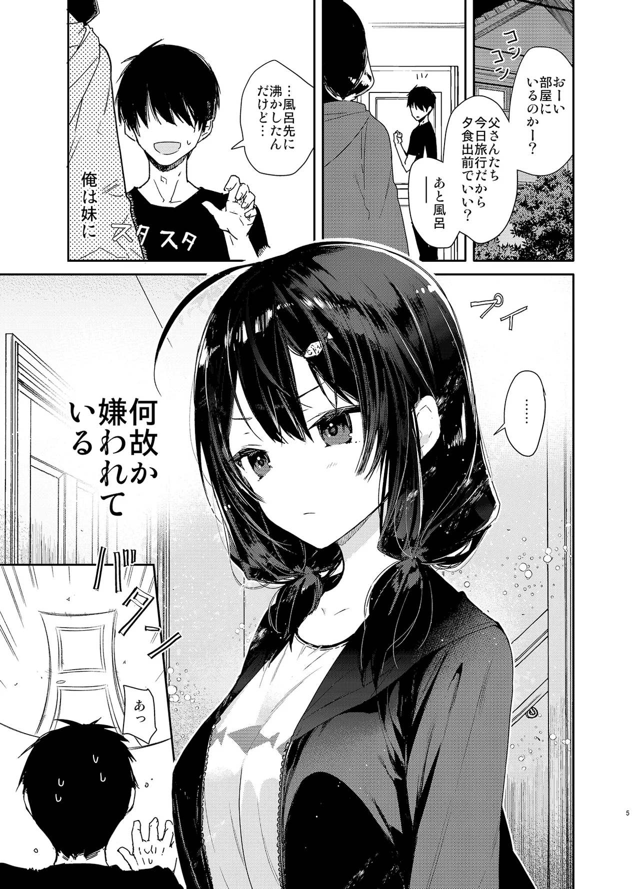Gimai to Hitobanjuu Orusuban Ecchi page 5 full