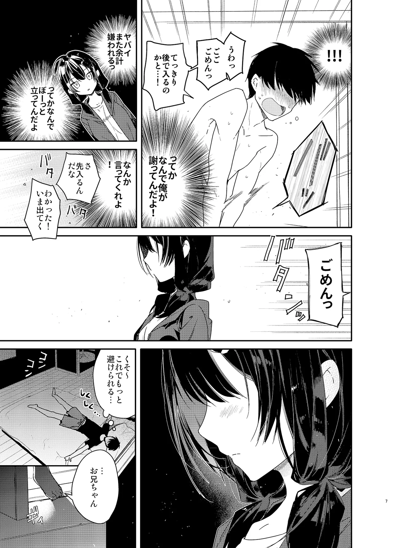 Gimai to Hitobanjuu Orusuban Ecchi page 7 full