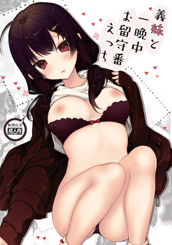[Mutou Koucha] Gimai to Hitobanjuu Orusuban Ecchi [Digital] cover
