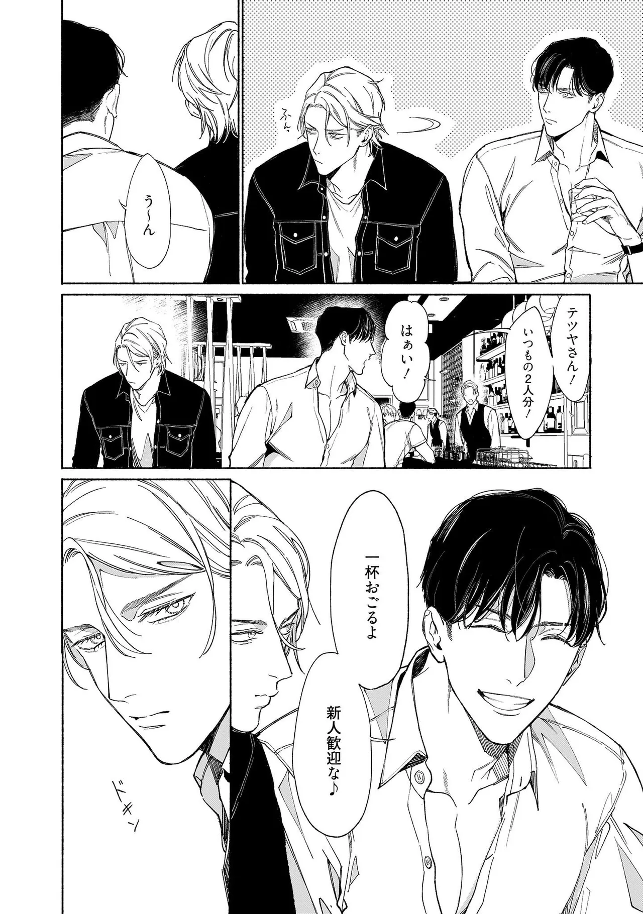 Goodbye, Mr. TOP page 11 full