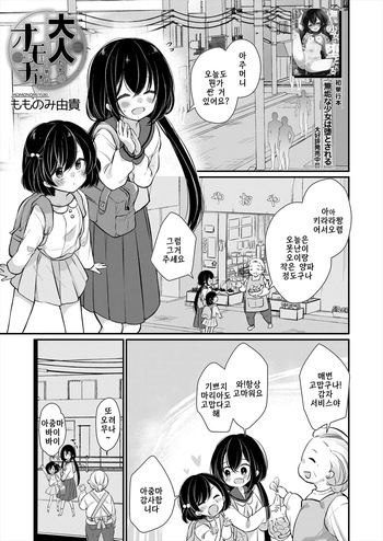 [momonomi plus] mukuna shoujo ha otosareru | 무구한 소녀는 타락하게 된다 [korean] cover