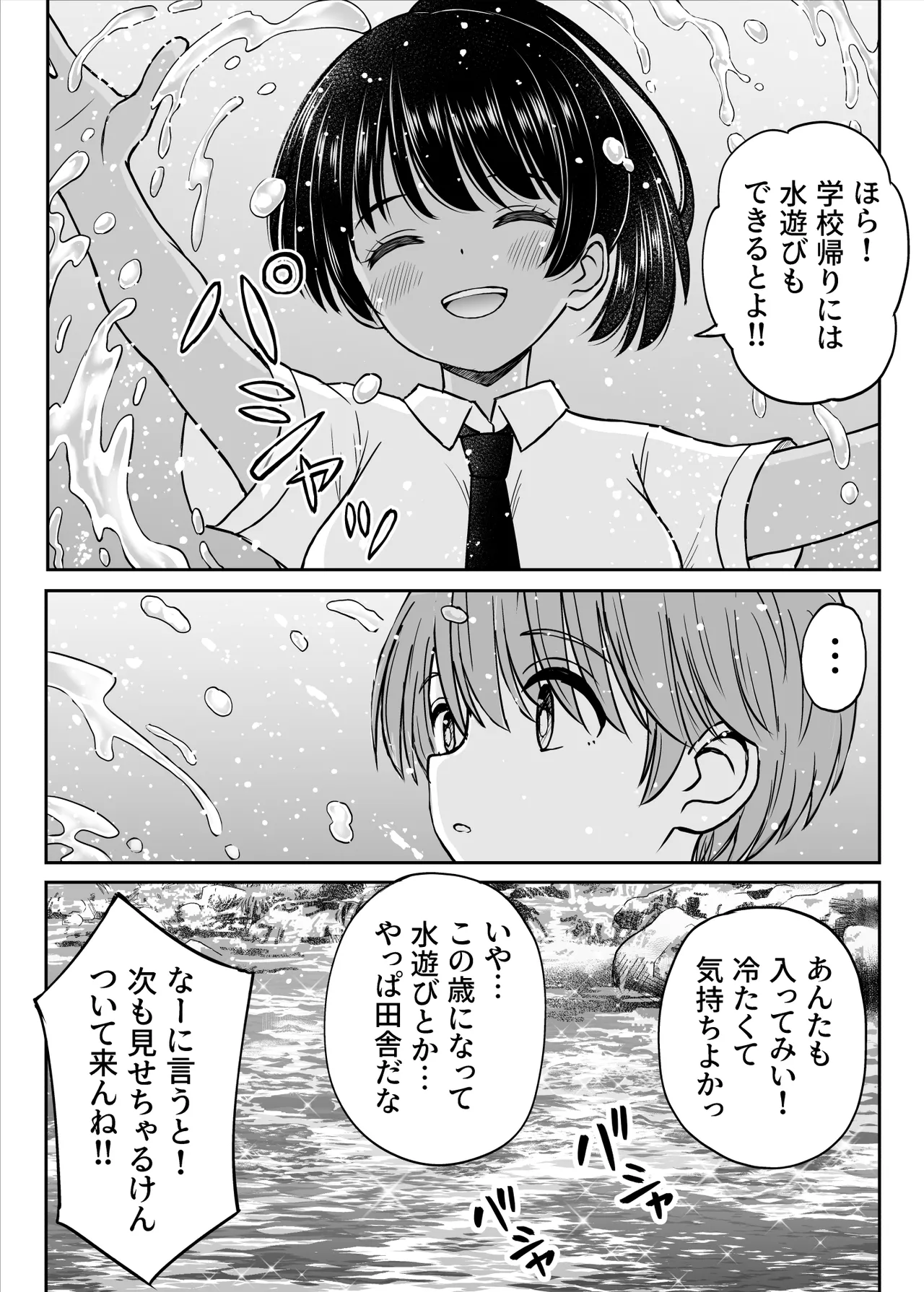 Inaka Musume tte Name Tottara Itaime Miru Ken ne!! ~ Ki no Tsuyoi Inaka Musume, Tokai no Chinpo ni Haiboku ~ page 12 full