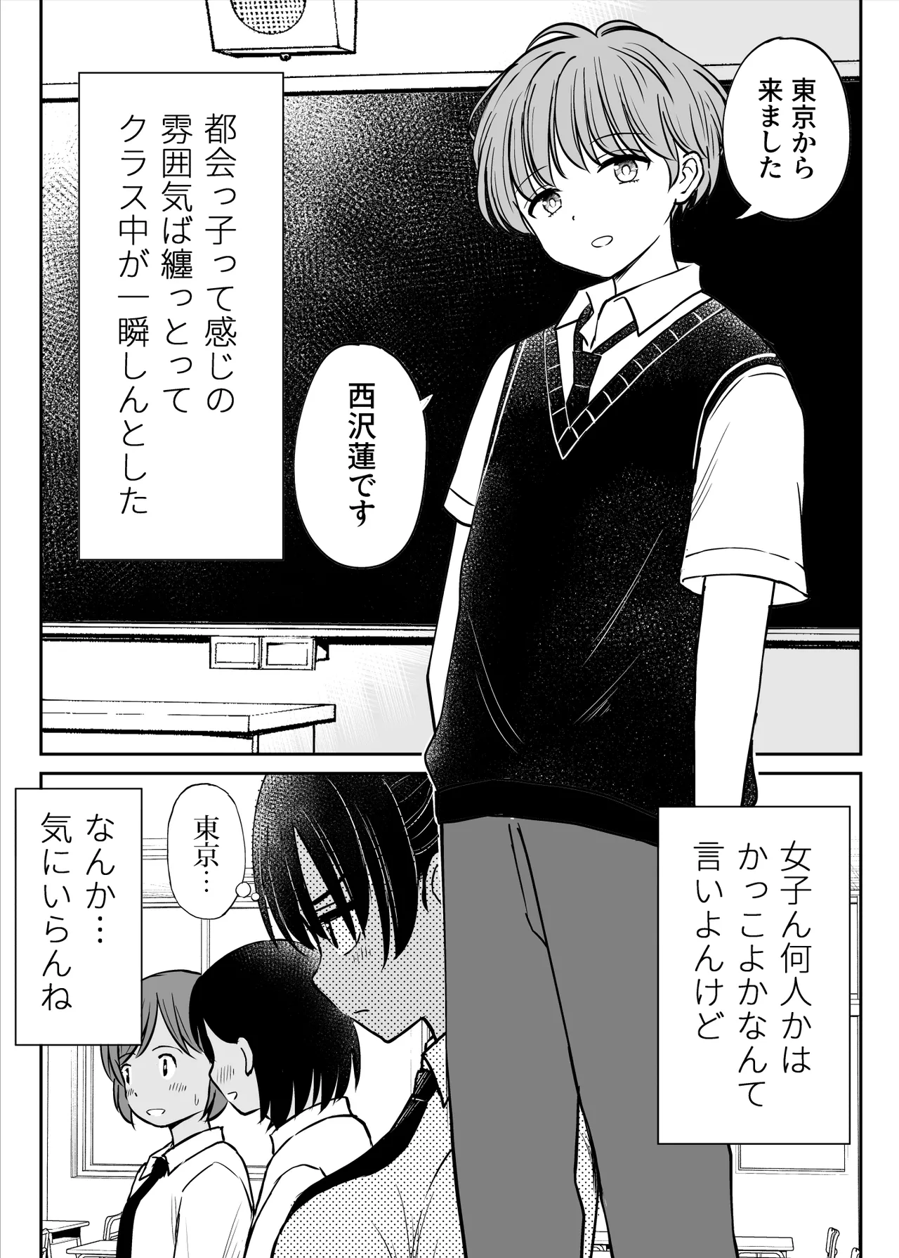 Inaka Musume tte Name Tottara Itaime Miru Ken ne!! ~ Ki no Tsuyoi Inaka Musume, Tokai no Chinpo ni Haiboku ~ page 4 full
