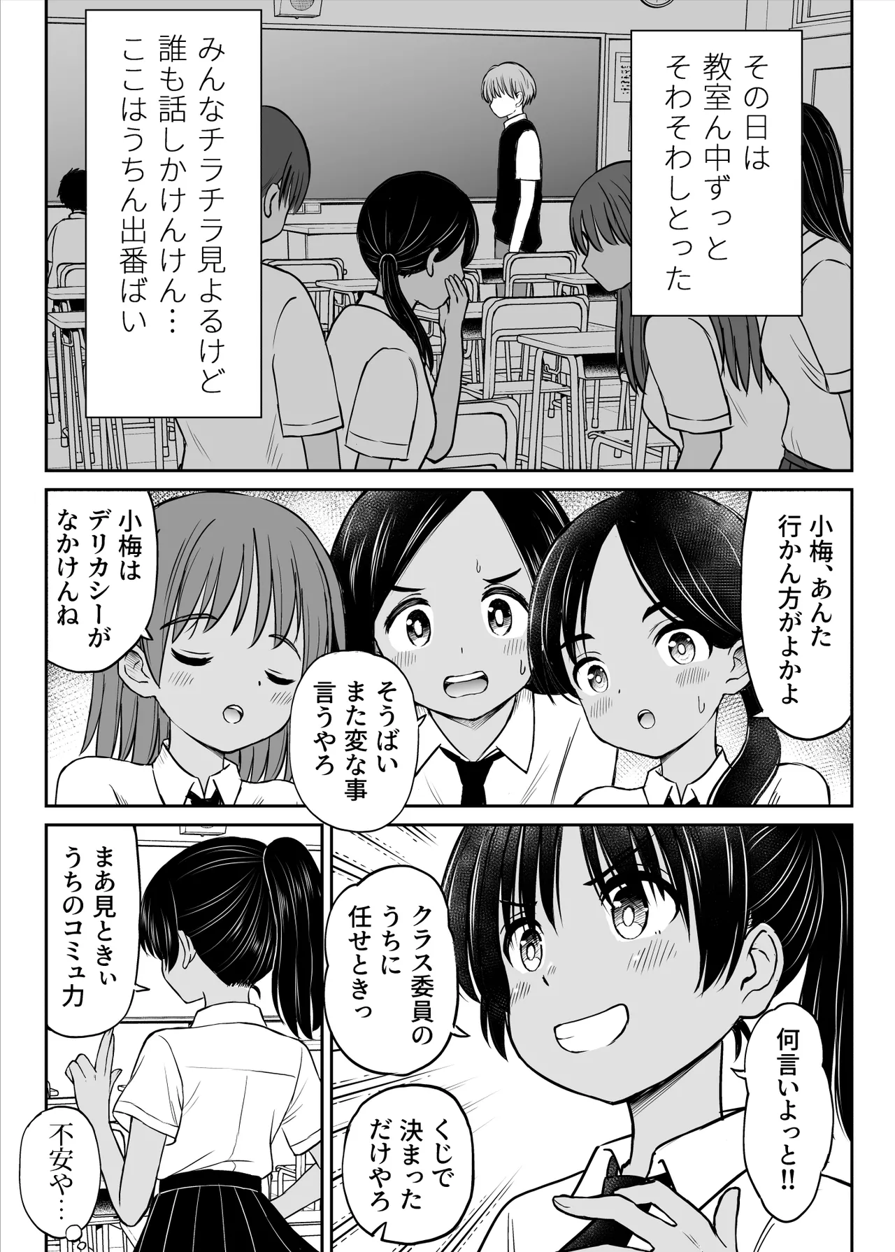 Inaka Musume tte Name Tottara Itaime Miru Ken ne!! ~ Ki no Tsuyoi Inaka Musume, Tokai no Chinpo ni Haiboku ~ page 5 full