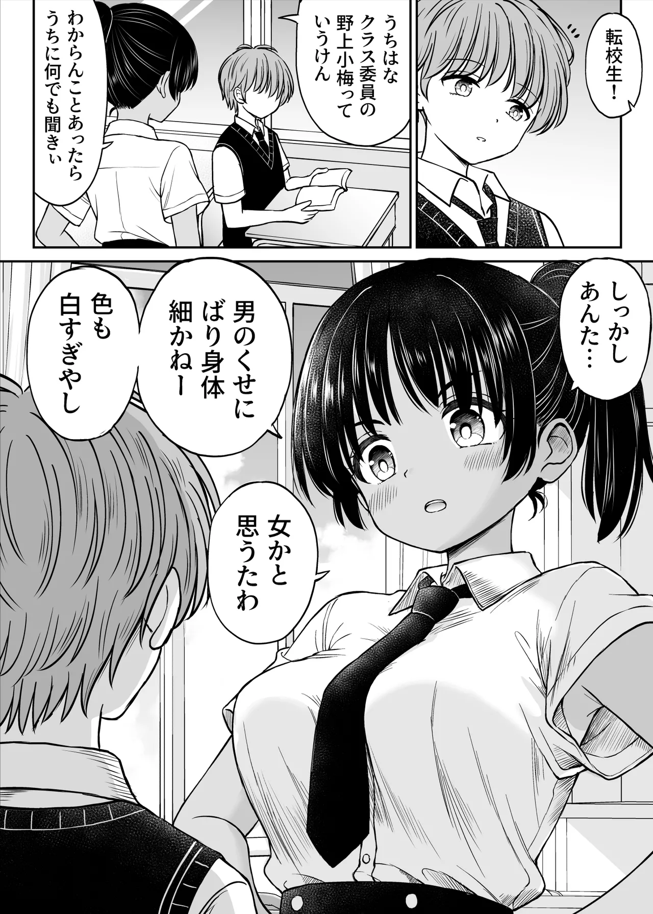 Inaka Musume tte Name Tottara Itaime Miru Ken ne!! ~ Ki no Tsuyoi Inaka Musume, Tokai no Chinpo ni Haiboku ~ page 6 full