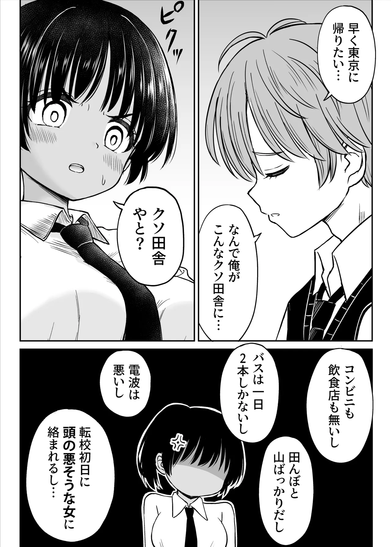 Inaka Musume tte Name Tottara Itaime Miru Ken ne!! ~ Ki no Tsuyoi Inaka Musume, Tokai no Chinpo ni Haiboku ~ page 8 full