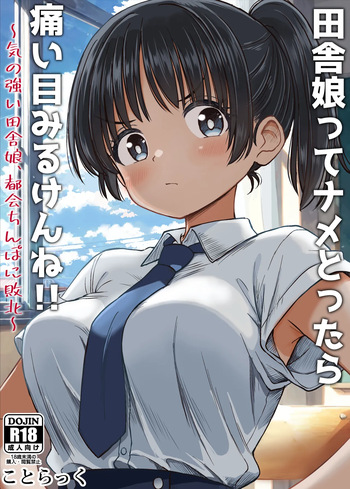 [Kotorakku] Inaka Musume tte Name Tottara Itaime Miru Ken ne!! ~ Ki no Tsuyoi Inaka Musume, Tokai no Chinpo ni Haiboku ~ cover