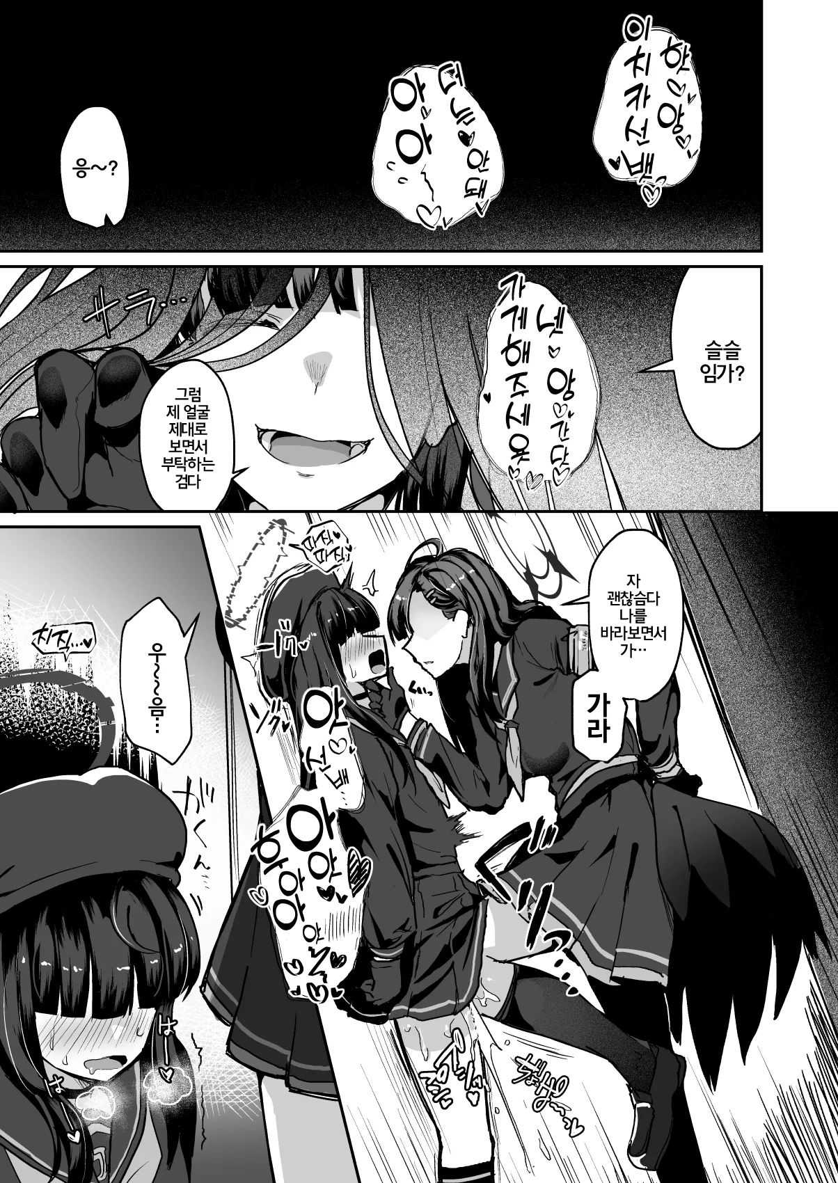 Hi/Hoshokusha Hoshokusha ni Arazu | 비/포식자 포식자가아닌자 page 3 full