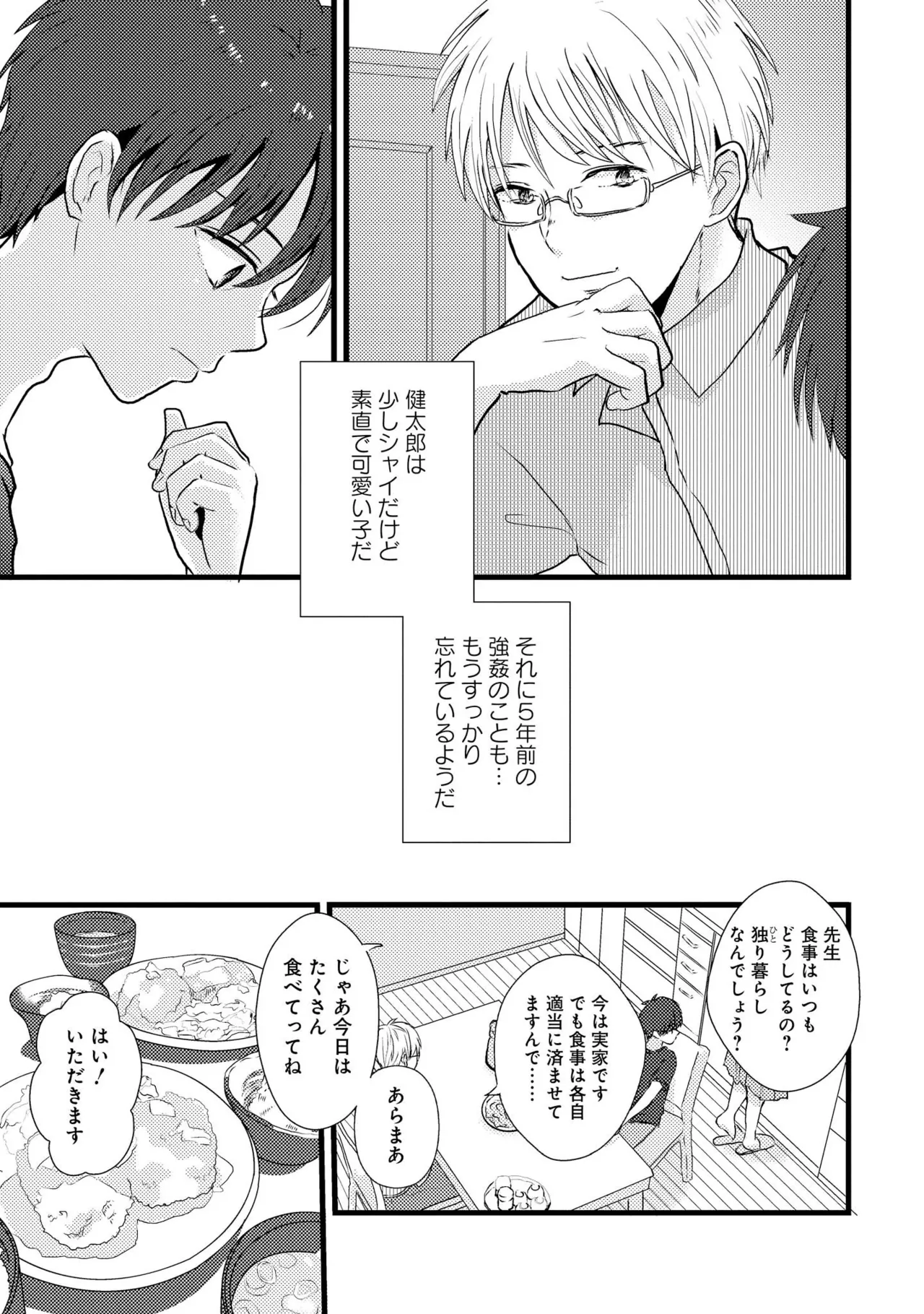 キミに眠る俺の罪 page 11 full