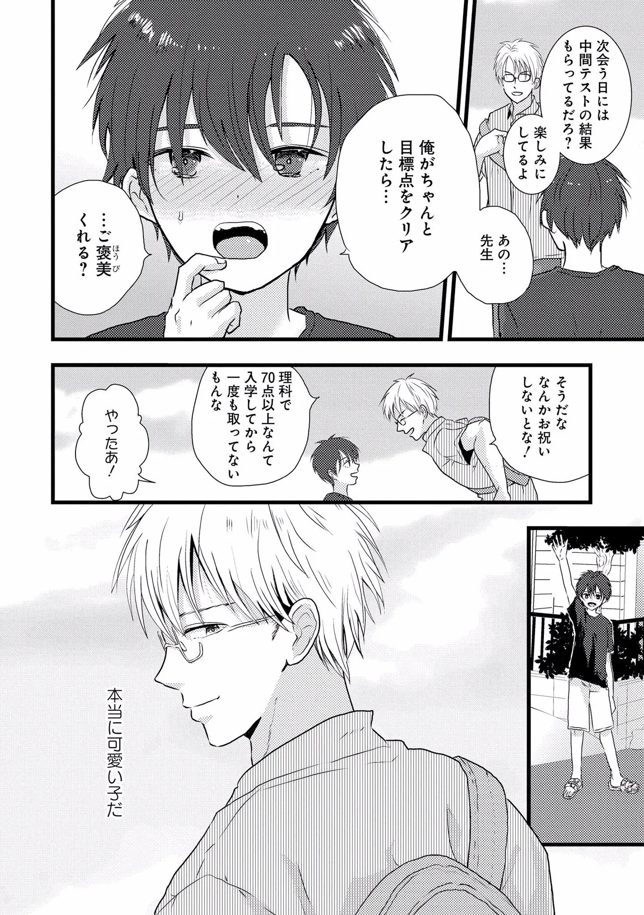 キミに眠る俺の罪 page 12 full
