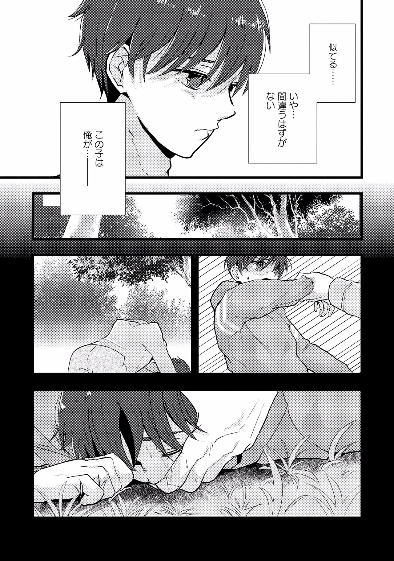キミに眠る俺の罪 page 7 full