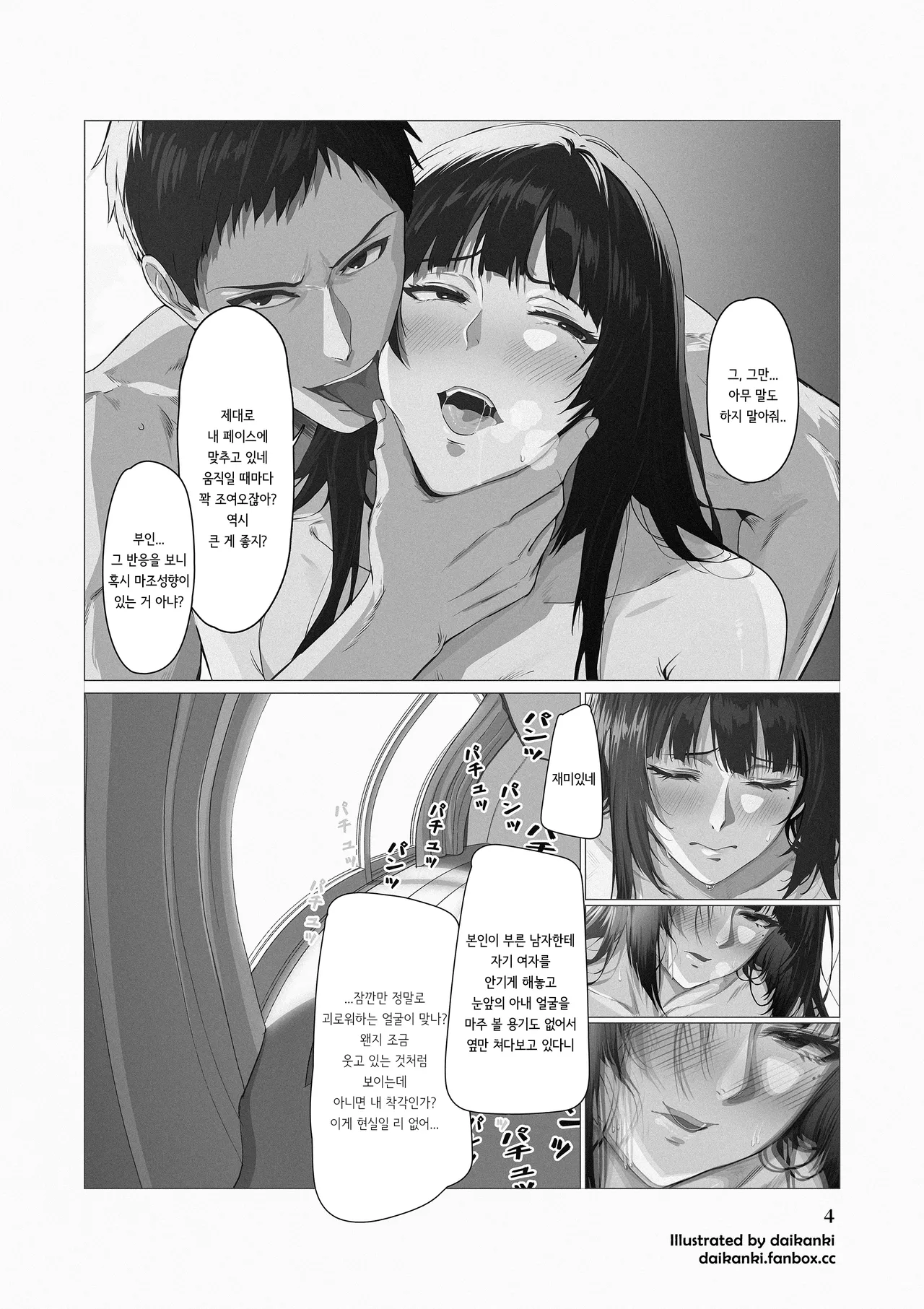 「I'm the worst...」+「First Class Seat」 Part.1+2 page 7 full