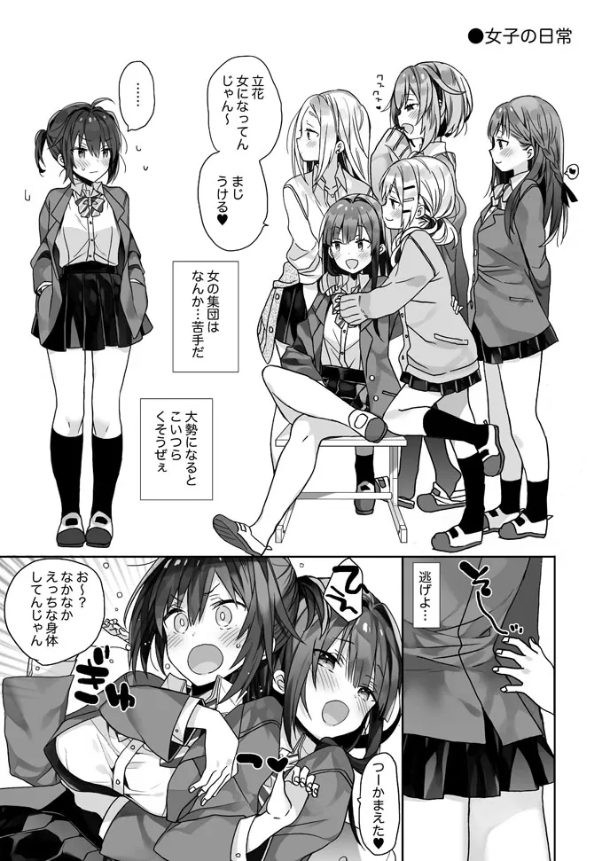 Nyotaika Shita Ore no Chotto Tadareta Gakusei Seikatsu page 11 full