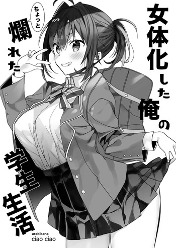 [ciaociao (Araki Kanao)] Nyotaika Shita Ore no Chotto Tadareta Gakusei Seikatsu [Digital] cover