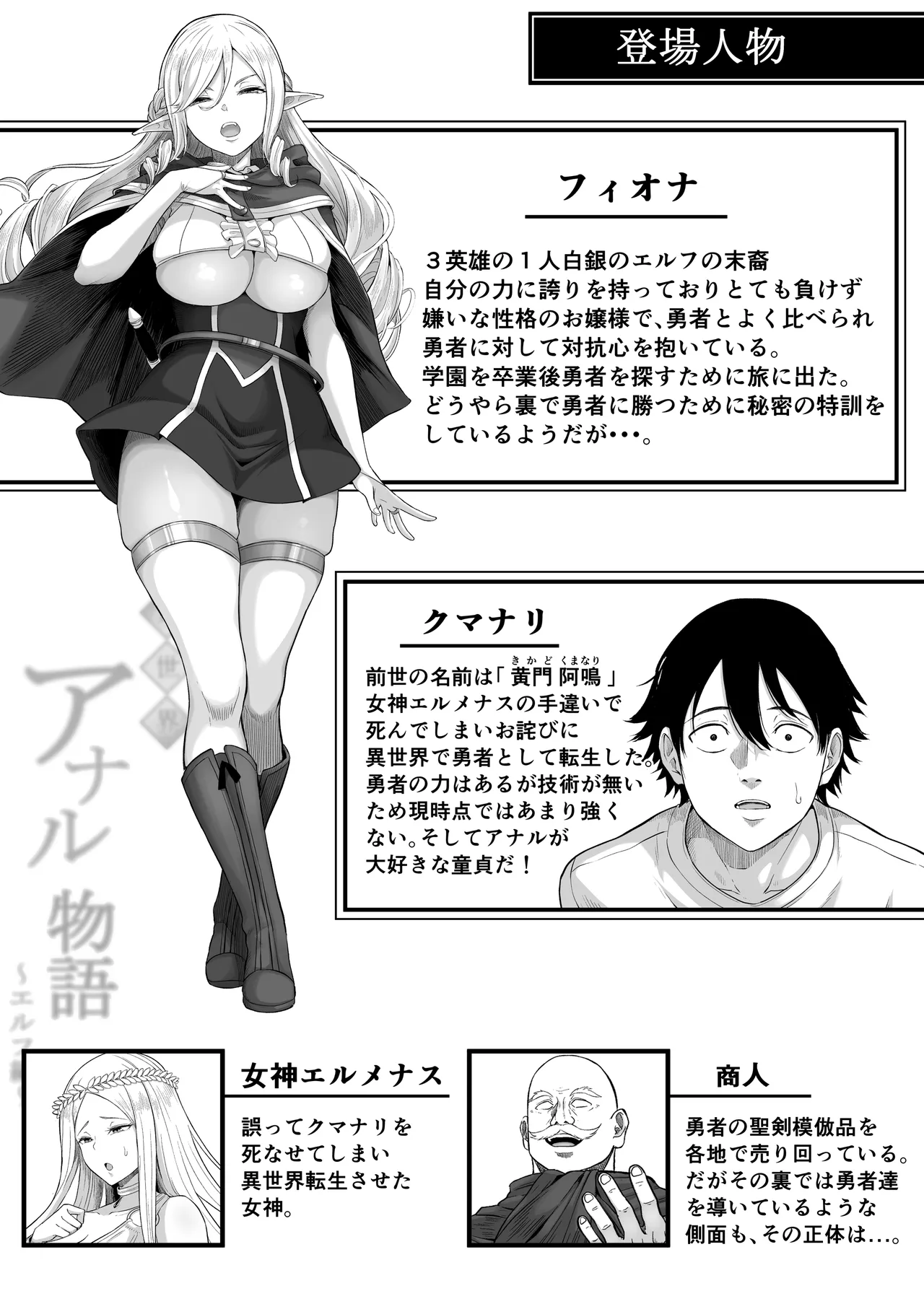 Isekai Anal Monogatari ~Elf Hen~ page 2 full