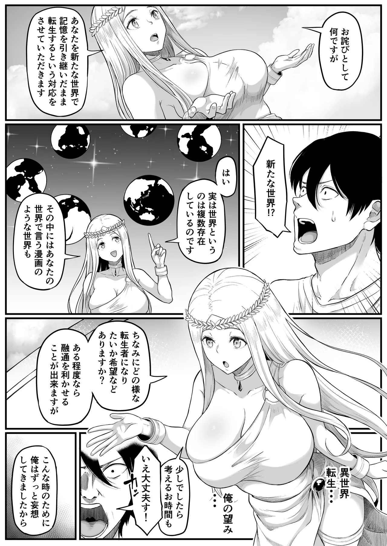 Isekai Anal Monogatari ~Elf Hen~ page 4 full