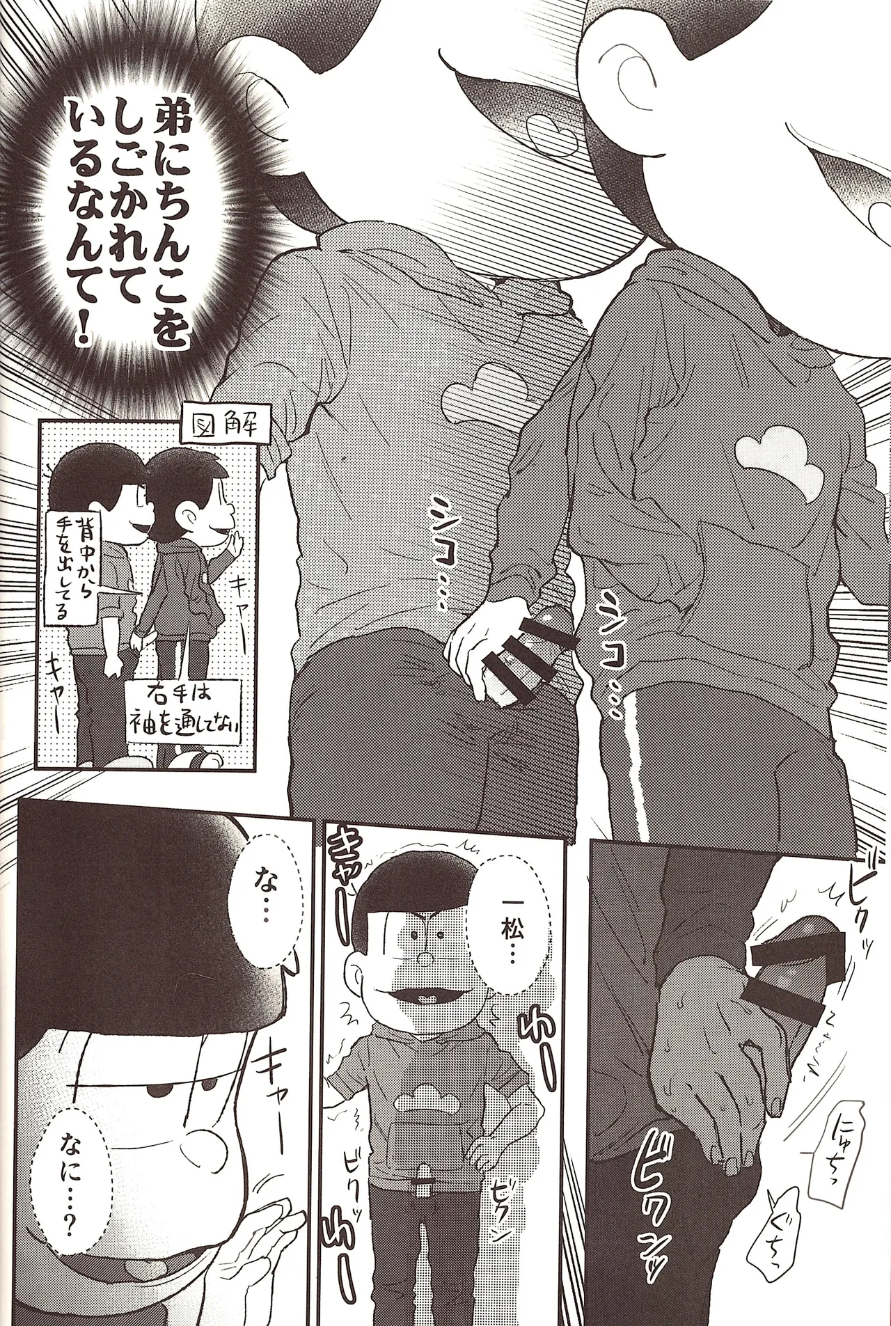 Kigurumi Incident page 11 full