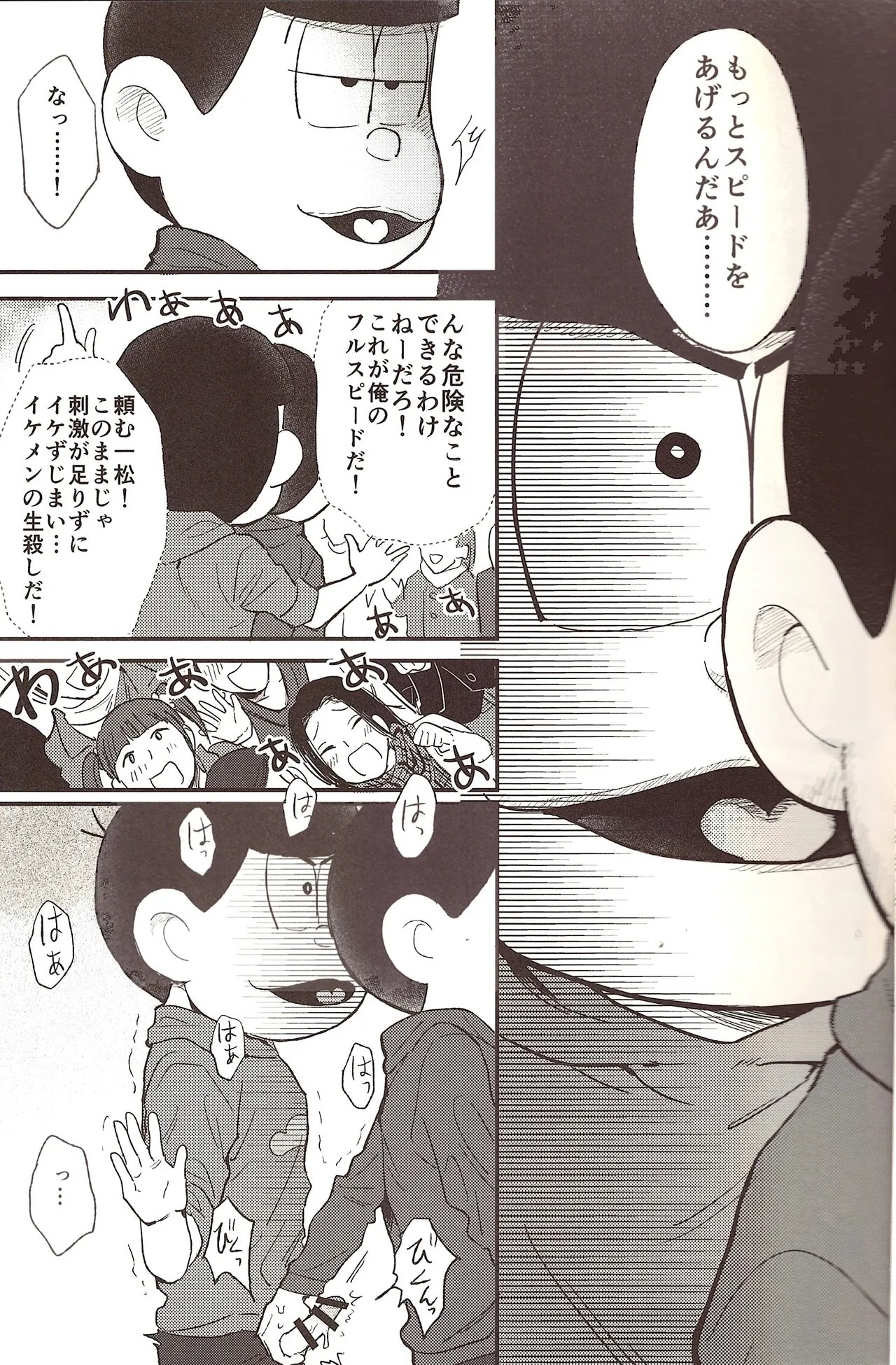 Kigurumi Incident page 12 full