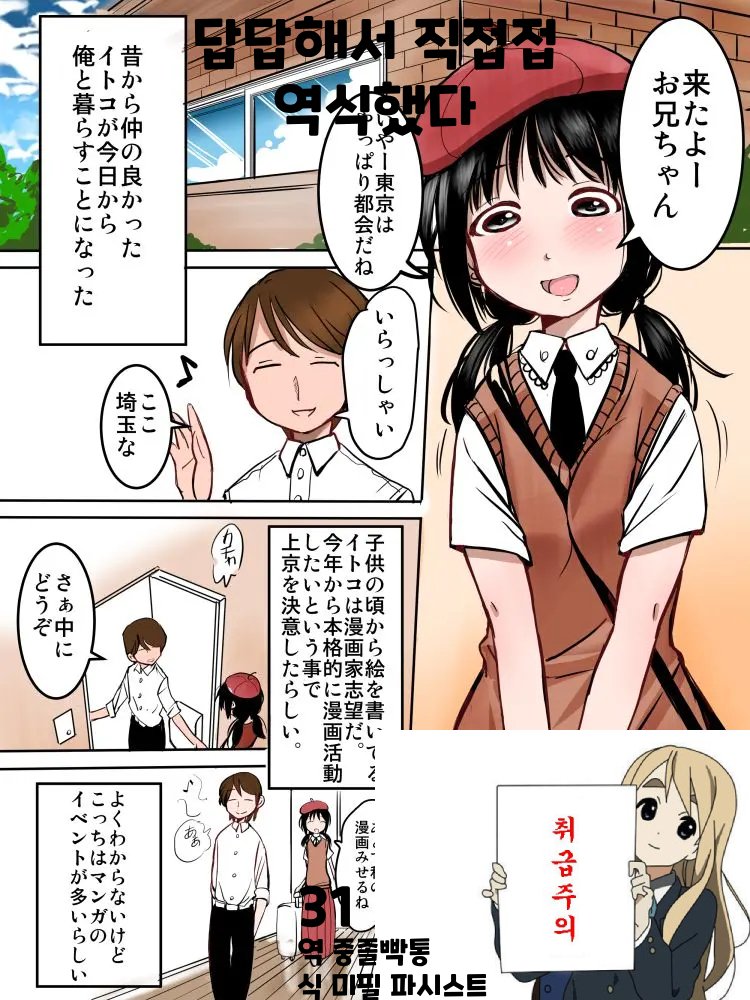 Manga-ka shibou no Itoko-chan | 만화가 지망 사촌 동생 page 1 full