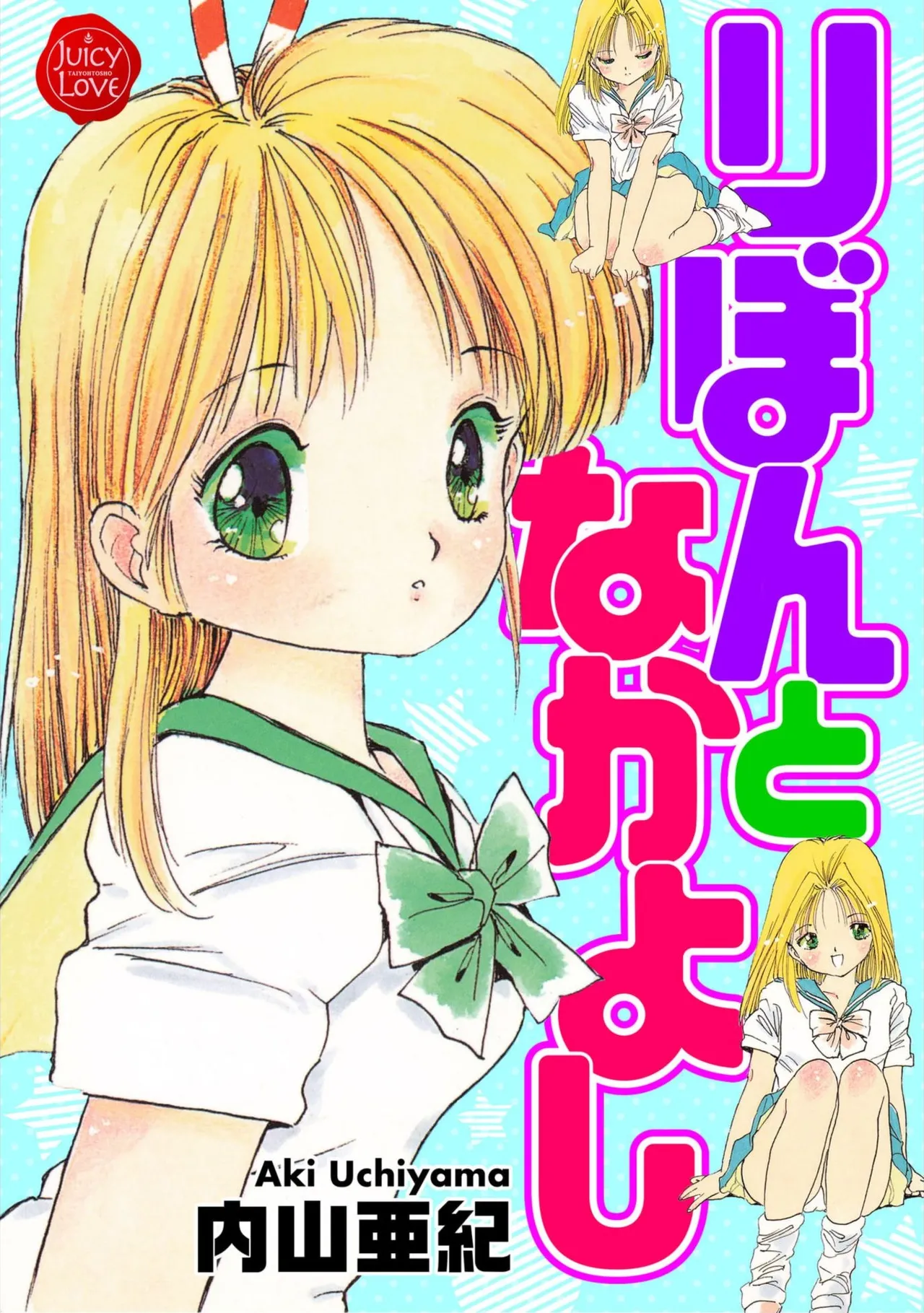Ribon to Nakayoshi page 1 full