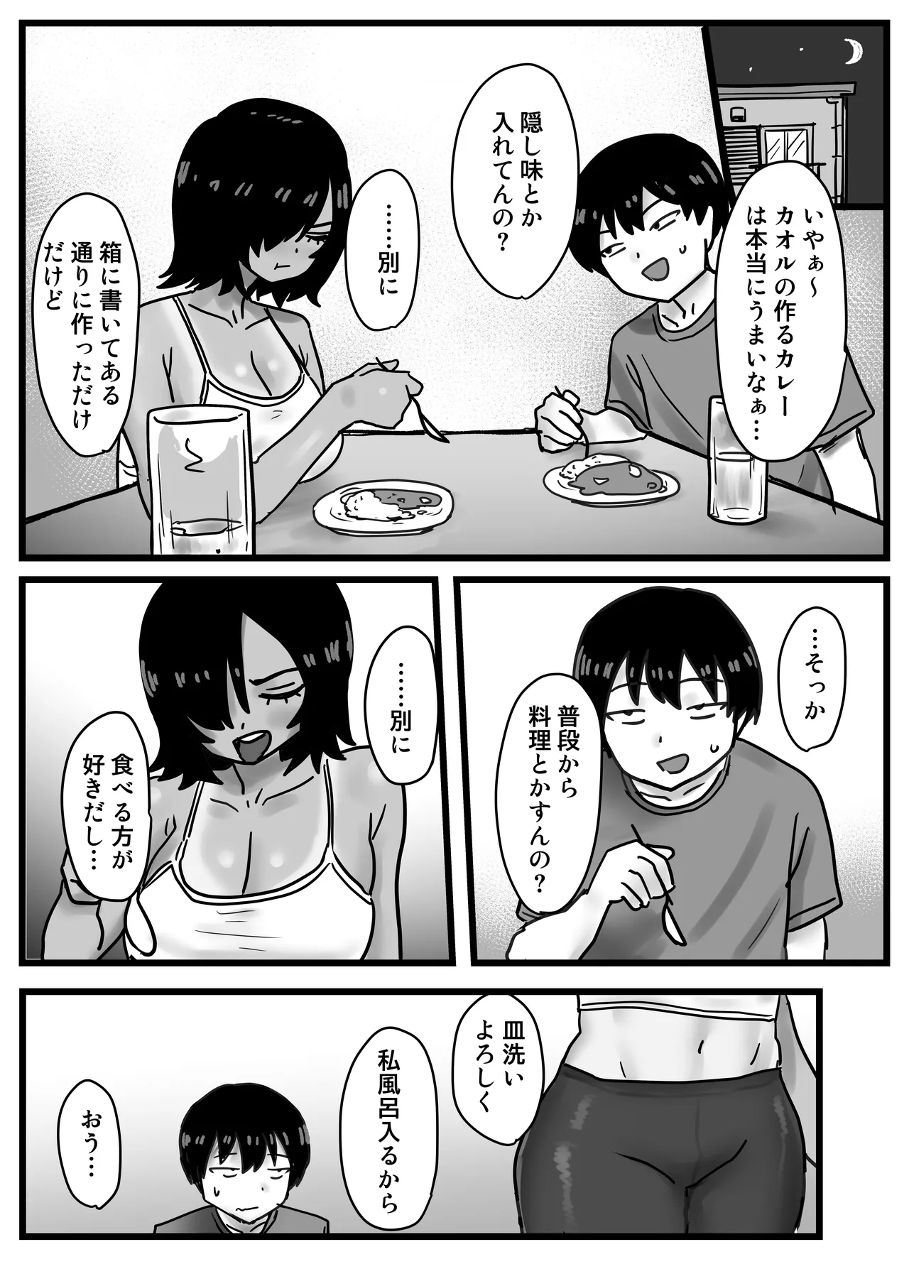俺たち親友！ page 11 full