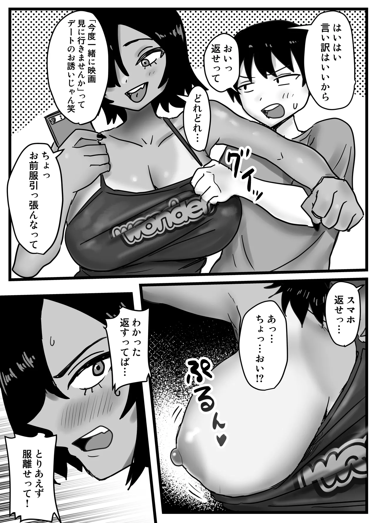 俺たち親友！ page 4 full