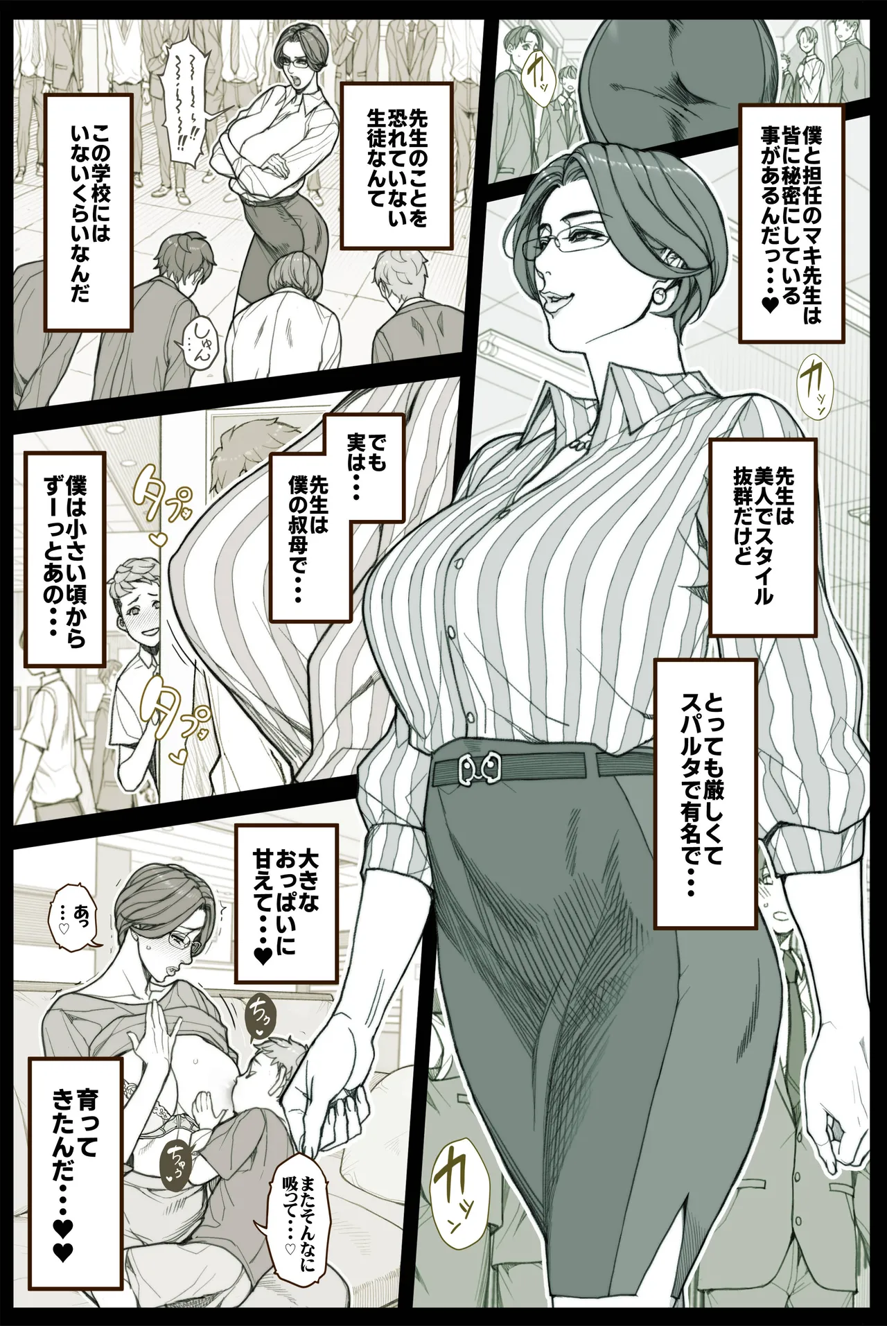 おっぱいの大きい美人教師の秘密 全５P page 1 full