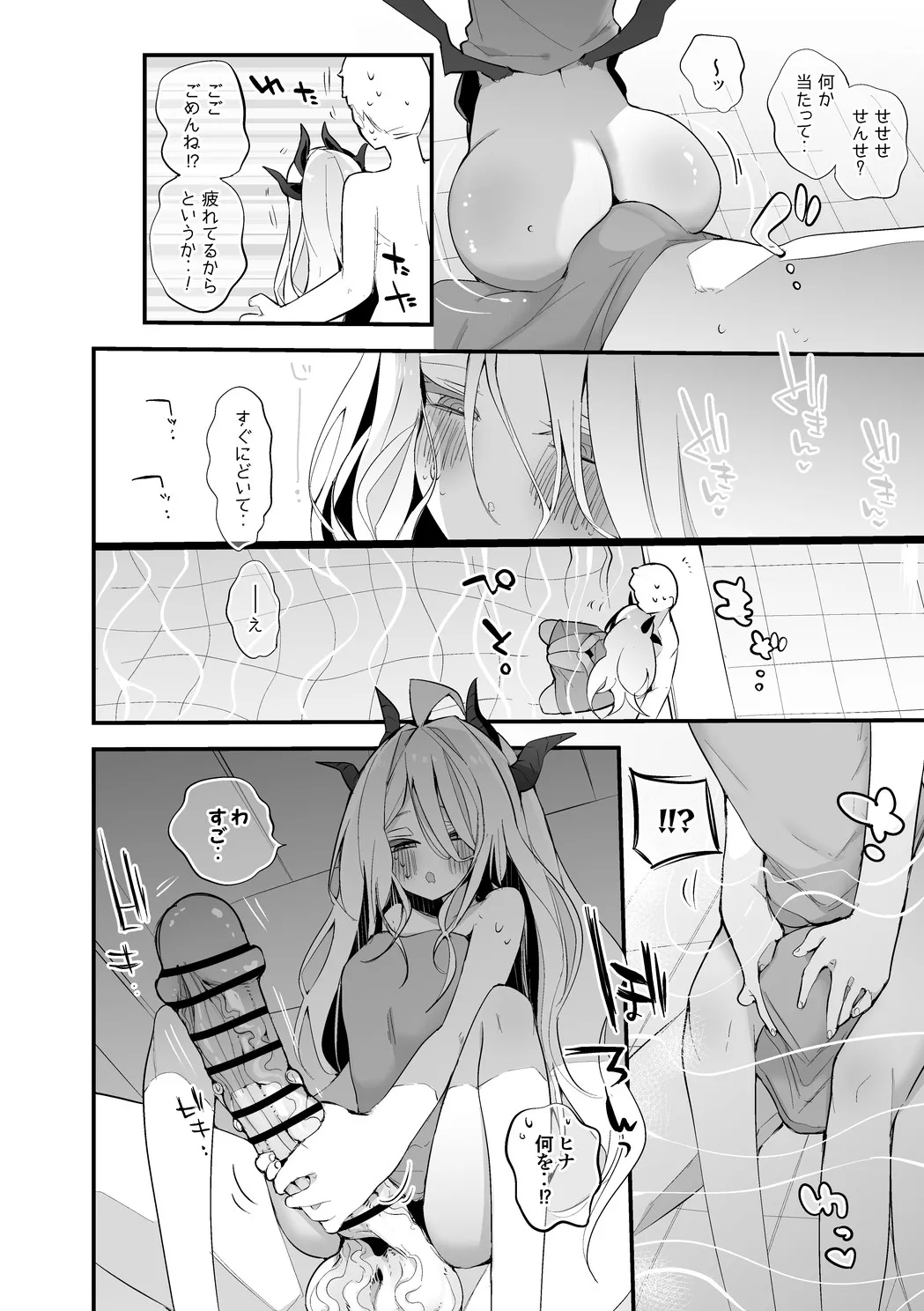 空崎ヒナは浴したい編 page 3 full