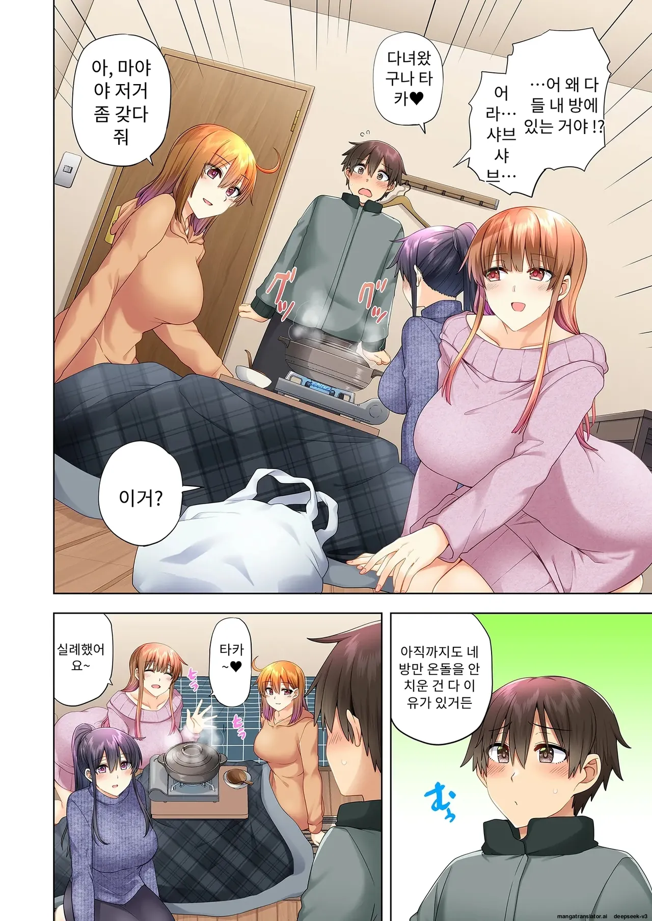 누나가 두고 온 물건을 전해주러 왔을뿐인데.. page 4 full